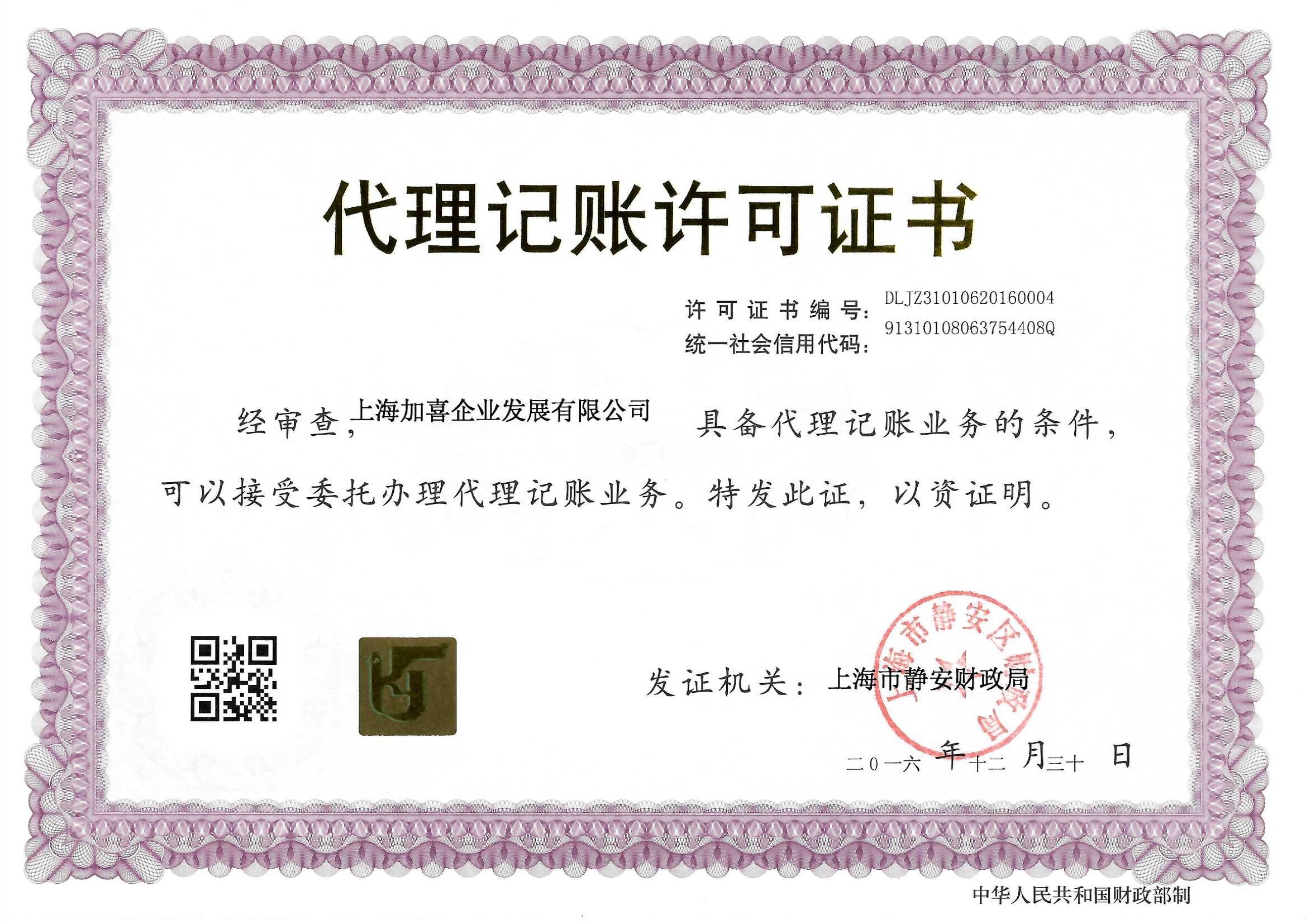 代理记账与公司加急注册代办一站式服务