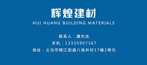义乌轻质砖 辉煌建材的质量信誉与专业服务